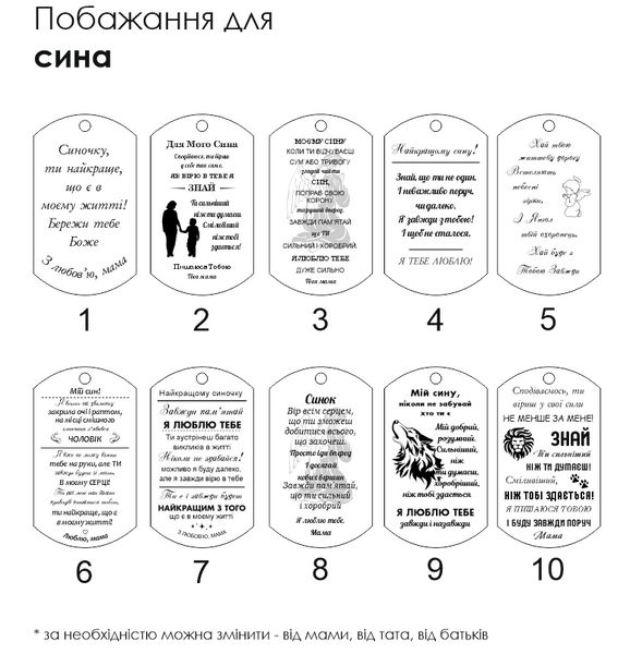 Жетон з гравіюванням із нержавіючої сталі 50х28 мм. Подарунок для сина. Гравіювання побажання сину "Синочку" арт.1301 1301 фото