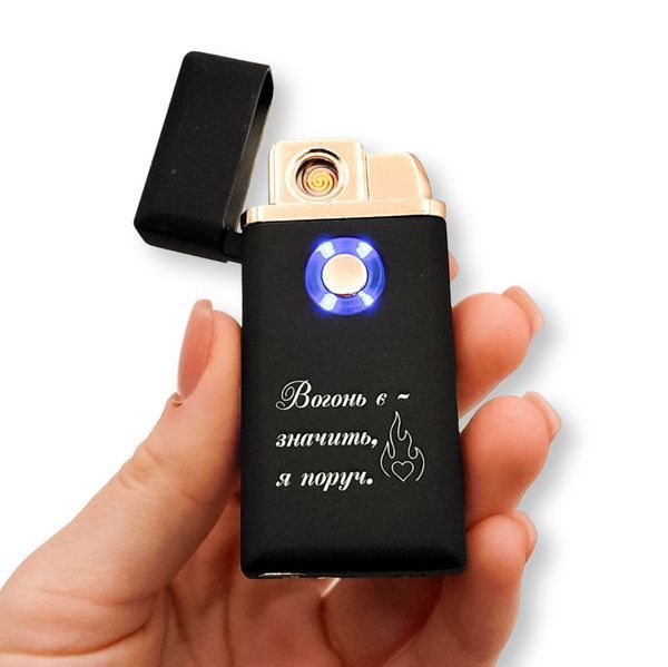 Электрическая USB зажигалка металлическая с газом с гравировкой Огонь есть - значит, я рядом POWER LazerTAC Черная (153001) 153001 фото