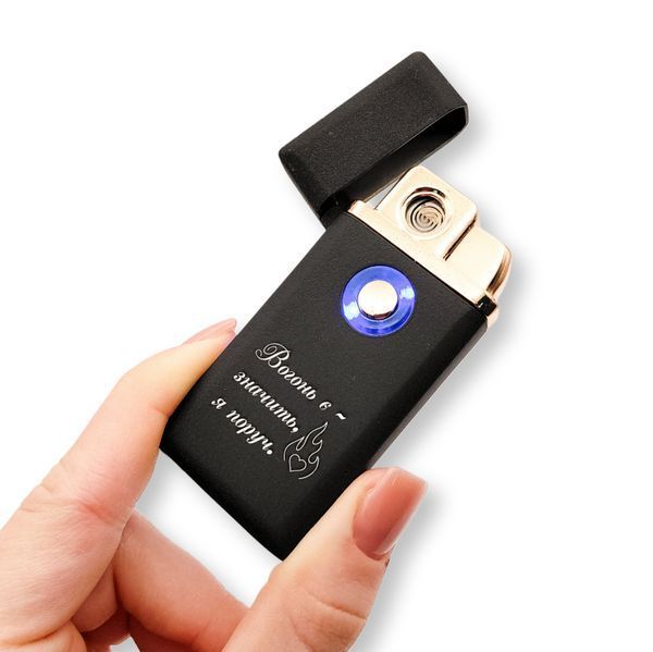 Электрическая USB зажигалка металлическая с газом с гравировкой Огонь есть - значит, я рядом POWER LazerTAC Черная (153001) 153001 фото