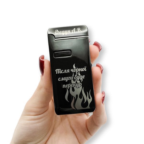 Електрична USB запальничка металева з газом з гравіюванням "Після чорної смуги буде перекур" 33568 LazerTAC Чорна (220801) 220801 фото
