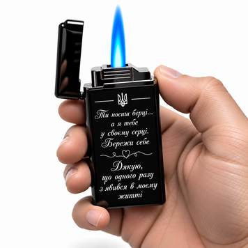 Електрична USB запальничка металева з газом з гравіюванням Ти носиш берці, а я тебе... TURBO LazerTAC Чорна (237401) 237401 фото