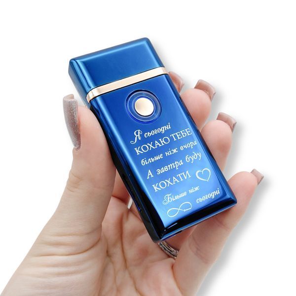 Электрическая USB зажигалка металлическая с гравировкой "Я сегодня люблю тебя" 33521 LazerTAC Синий (221001) 221001 фото