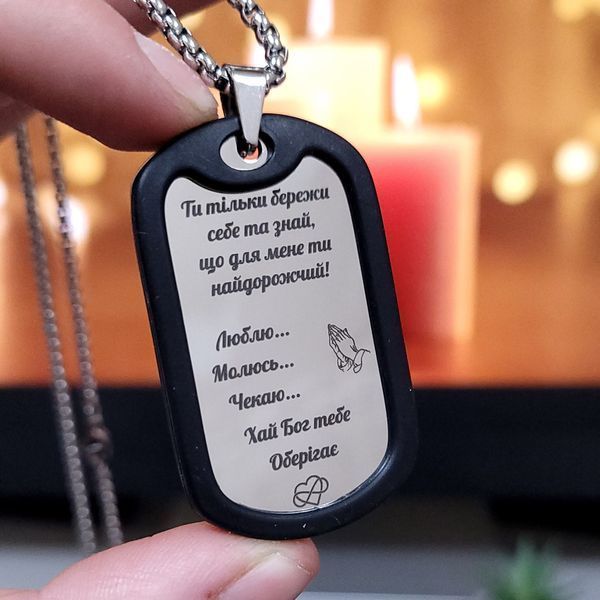 Жетон з нержавіючої сталі з гравіюванням. Подарунок для чоловіка. Побажання для чоловіка "Моєму хлопцю" LazerTAC Нержавіюча сталь, З одного боку, Без гумового бампера (4701) 4701 фото