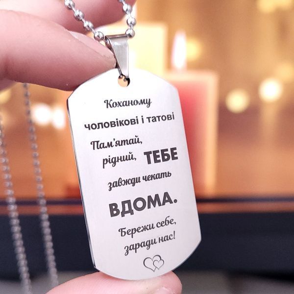 Жетон з нержавіючої сталі з гравіюванням. Подарунок для чоловіка. Побажання для чоловіка "Моєму хлопцю" LazerTAC Нержавіюча сталь, З одного боку, Без гумового бампера (4701) 4701 фото