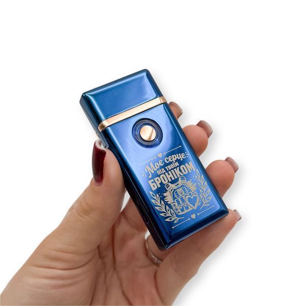 Електрична USB запальничка металева з гравіюванням "Моє серце під твоїм броніком" 33521 LazerTAC Синій (230101) 230101 фото