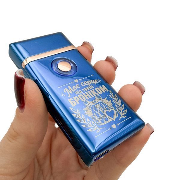 Електрична USB запальничка металева з гравіюванням "Моє серце під твоїм броніком" 33521 LazerTAC Синій (230101) 230101 фото