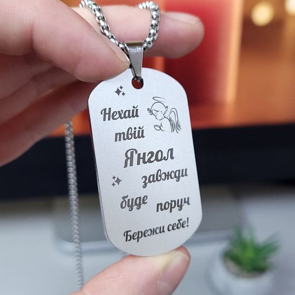 Жетон з нержавіючої сталі з гравіюванням. Подарунок для чоловіка. Побажання для чоловіка "Кохаю тебе, мій рідний" LazerTAC Нержавіюча сталь, З одного боку, Без гумового бампера (4901) 4901 фото