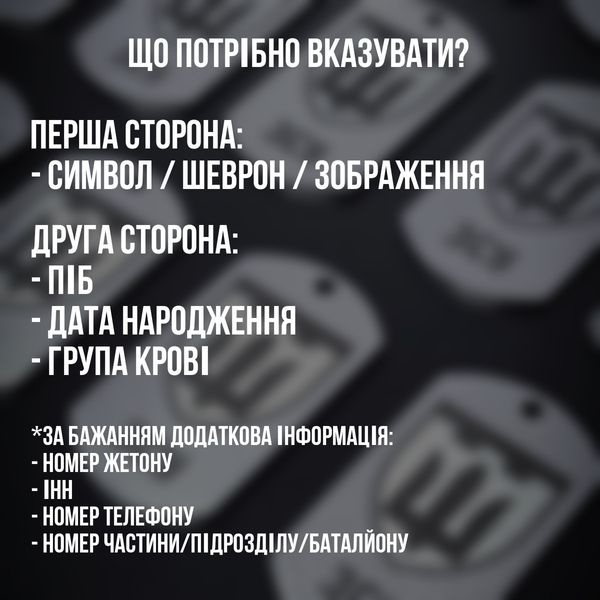 Жетони опт. Армійські жетони оптом. Жетони для підрозділу/роти/батальйону (Гравіювання з ДВОХ сторін) арт.1013 1013 фото