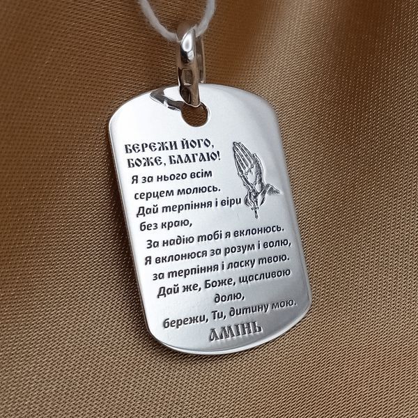 Серебряный кулон-жетон с лазерной гравировкой молитвы LazerTAC Серебро 925 пробы С одной стороны (54101) 54101 фото