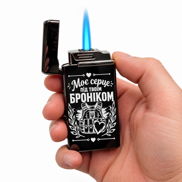 Электрическая USB зажигалка металлическая с газом с гравировкой Мое сердце под твоим броником TURBO LazerTAC Черная (239401) 239401 фото