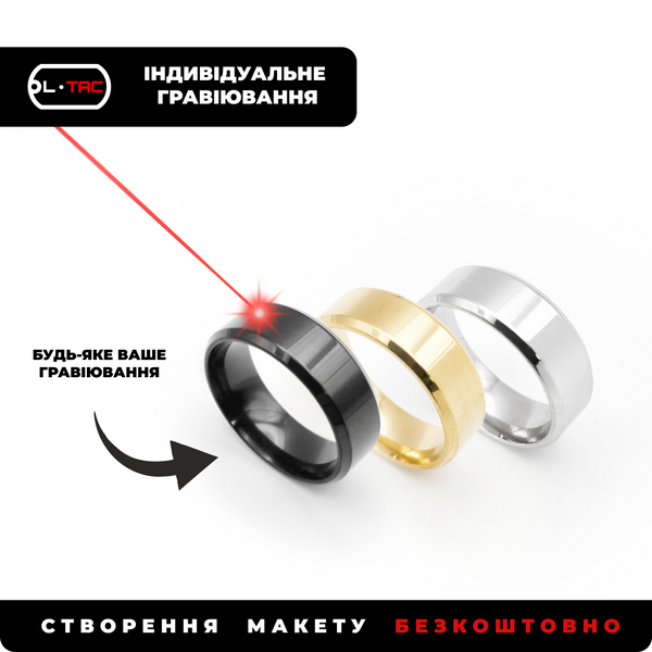 Каблучка 8 мм з індивідуальним гравіюванням LazerTAC Нержавіюча сталь Чорний Розмір 15.5 мм Зсередини (196501) 196501 фото