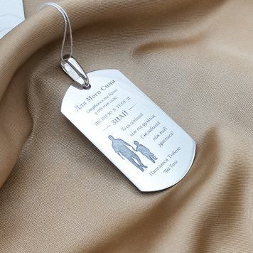 Срібний жетон 50х28 мм із гравіюванням. Жетон з гравіюванням для сина LazerTAC Срібло 925 проби З одного боку (86801) 86801 фото