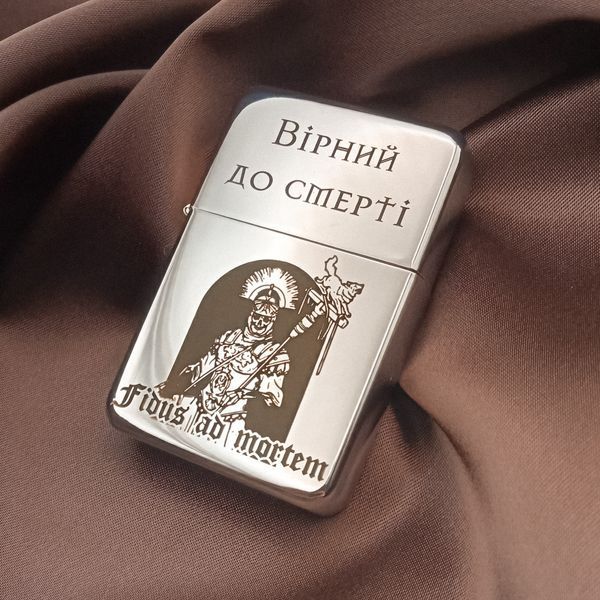 Бензинова запальничка з лазерним гравіюванням "Вірний до смерті" арт.53701 53701 фото