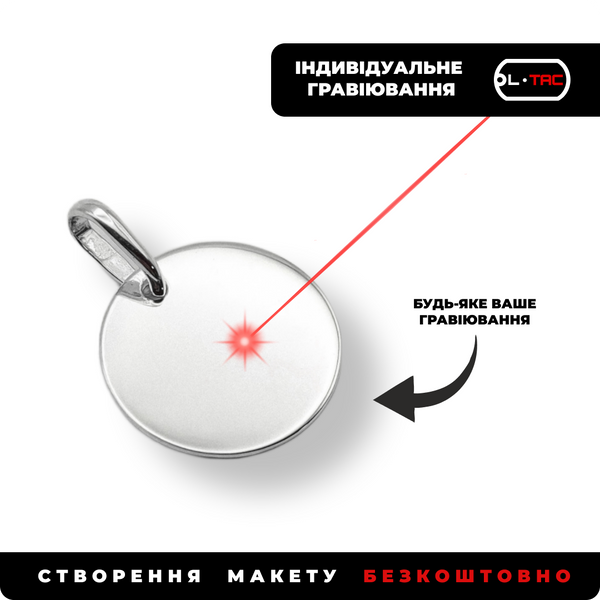 Срібний круглий кулон 20х20мм з гравіюванням Долоньки мами та дитини LazerTAC Срібло 925 проби (91601) 91601 фото