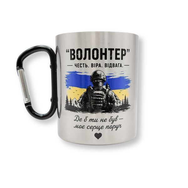 Термокружка 400 мл 100х80 мм з карабіном та кольоровим термодруком "Волонтер" Чорний карабін (208801) 208801 фото