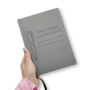 Шкіряний блокнот з гравіюванням "Книга обліку" на 320 сторінок А5 150х210 мм з металевою кульковою ручкою LazerTAC Сірий Matte (209001) 209001 фото