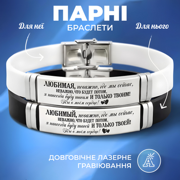 Парні браслети каучук з гравіюванням на подарунок. Індивідуальне гравіювання арт.41901 41901 фото