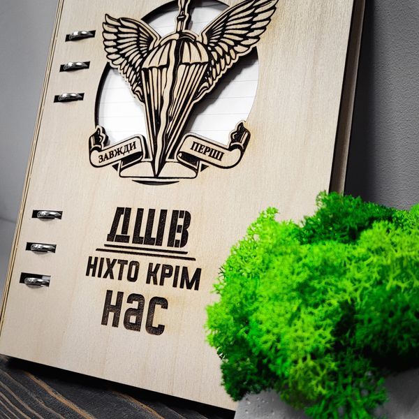 Блокнот з гравіюванням ДШВ на 80 сторінок А5 200х230 мм з натурального італійського дерева LazerTAC арт.73801 73801 фото