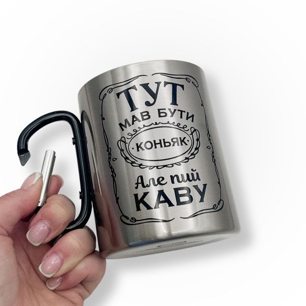 Термокружка 400 мл 100х80 мм з карабіном та кольоровим термодруком Тут мав бути коньяк Чорний карабін (187501) 187501 фото